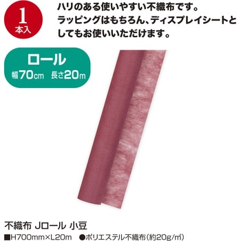 不織布 Jロール ササガワ