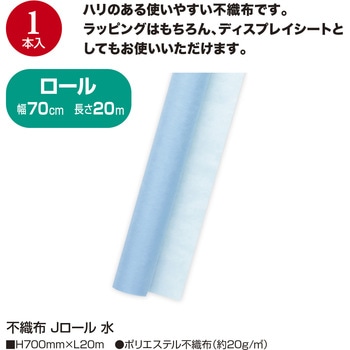 不織布 Jロール ササガワ