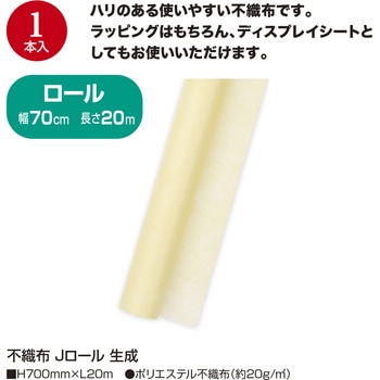不織布 Jロール ササガワ