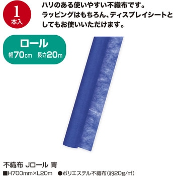 不織布 Jロール ササガワ