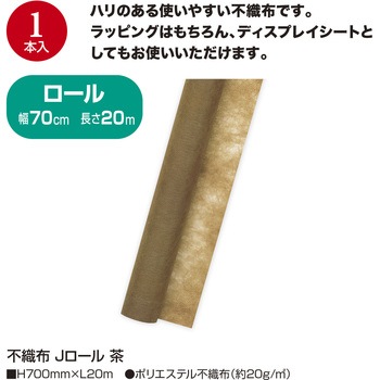 不織布 Jロール ササガワ
