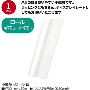 不織布 Jロール ササガワ