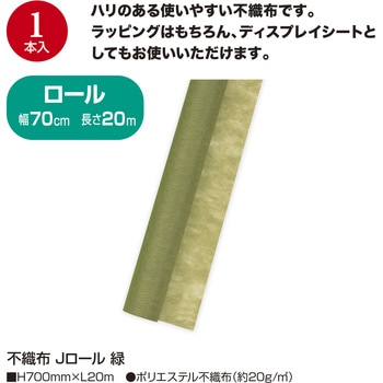 不織布 Jロール ササガワ
