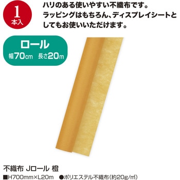 不織布 Jロール ササガワ