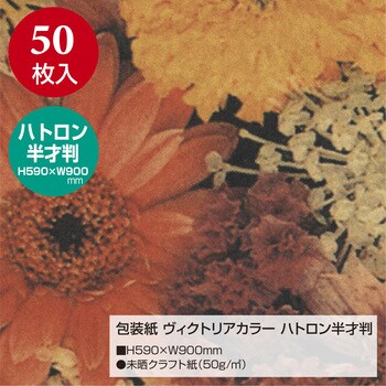 包装紙 花柄 半才 ササガワ