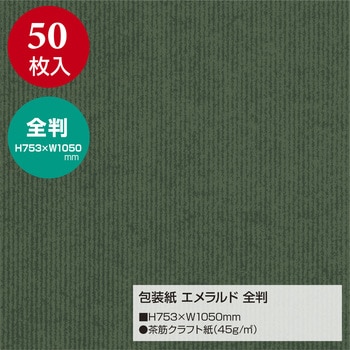 無地包装紙 全判 ササガワ