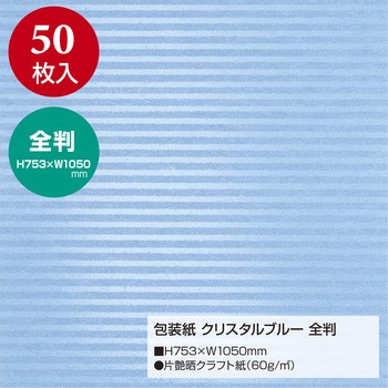 包装紙 クリスタル 全判 ササガワ