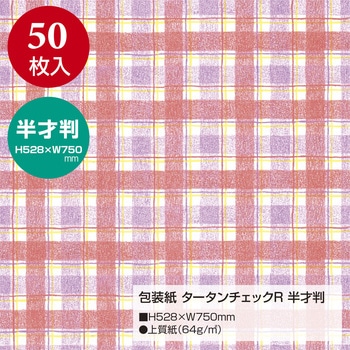 包装紙 チェック柄 半才 ササガワ