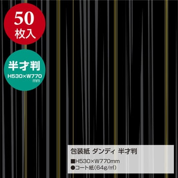 包装紙 ストライプ 半才 ササガワ