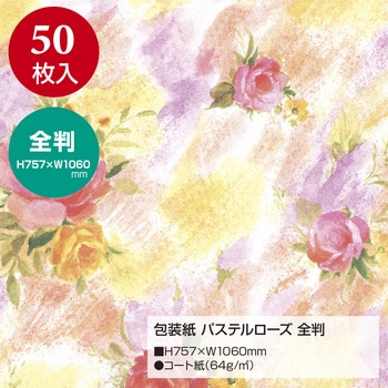 包装紙 花柄 全判 ササガワ