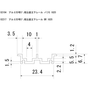アルミ 55号5ミリ堀込直立下レール シルバー(C) 1820 スリーナイン島野