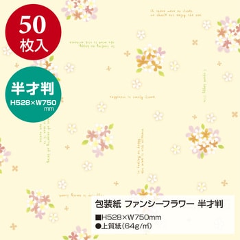 包装紙 花柄 半才 ササガワ