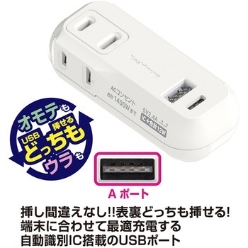 USBポート付電源タップ 2AC2USB A+C 12W リバーシブル 自動識別 カシムラ