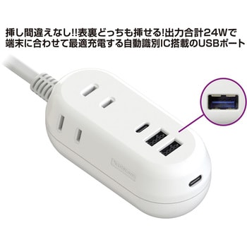AC-021 USBポート付電源タップ 3AC4USB 2A+2C 24W リバーシブル 自動