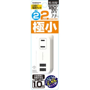 USBポート付電源タップ 2AC2USB 1A リバーシブル カシムラ