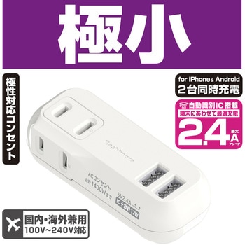USBポート付電源タップ 2AC2USB 2.4A リバーシブル 自動識別 カシムラ