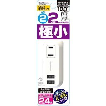 USBポート付電源タップ 2AC2USB 2.4A リバーシブル 自動識別 カシムラ