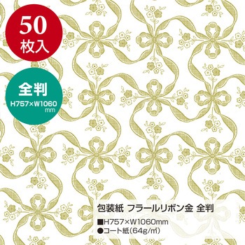 包装紙 婚礼柄 全判 ササガワ
