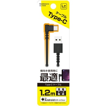 USB充電&同期ケーブル A-C L字 カシムラ