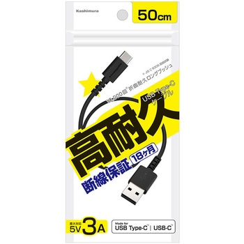 USB充電&同期ケーブル A-C カシムラ
