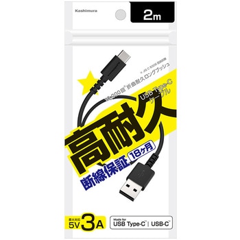 USB充電&同期ケーブル A-C カシムラ
