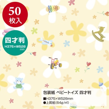 49-300 小さい包装紙 四才判(半才の半分サイズ) 1包(50枚) ササガワ 【通販モノタロウ】