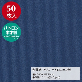 無地包装紙 ハトロン半才判 ササガワ