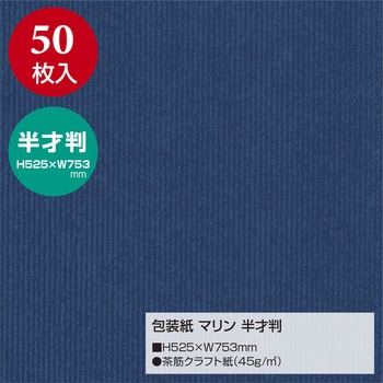 無地包装紙 半才 ササガワ