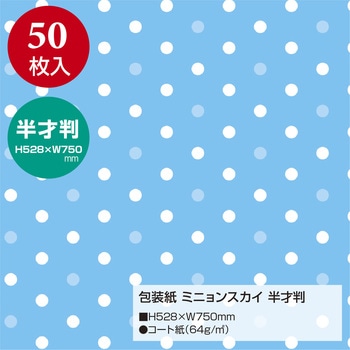 包装紙 ドット柄 半才 ササガワ