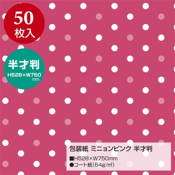 包装紙 ドット柄 半才 ササガワ