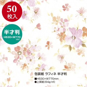 包装紙 花柄 半才 ササガワ