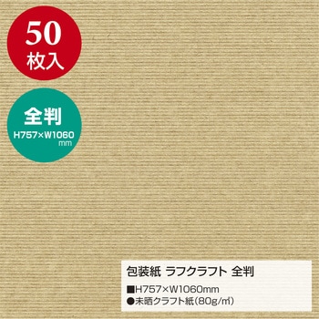 無地包装紙 全判 ササガワ