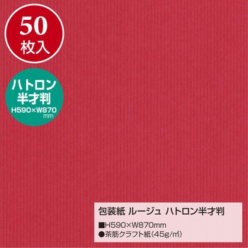 無地包装紙 ハトロン半才判 ササガワ