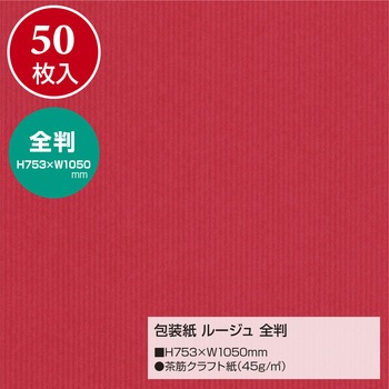 無地包装紙 全判 ササガワ
