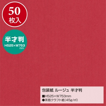 無地包装紙 半才 ササガワ