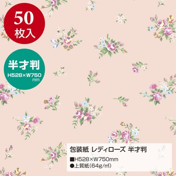 包装紙 花柄 半才 ササガワ