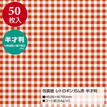 包装紙 チェック柄 半才 ササガワ