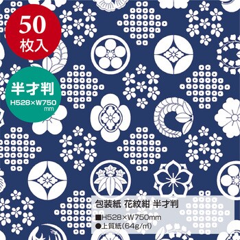 49-1719 包装紙 和柄 半才 1包(50枚) ササガワ 【通販サイトMonotaRO】