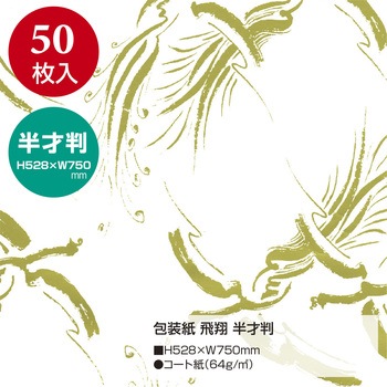 包装紙 婚礼柄 半才 ササガワ