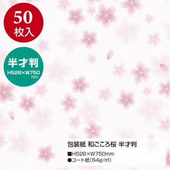 包装紙 花柄 半才 ササガワ