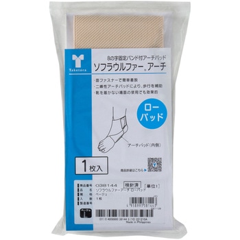 ソフラウルファーアーチ ローパッド 竹虎