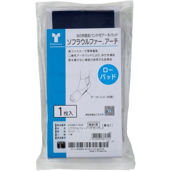 ソフラウルファーアーチ ローパッド 竹虎