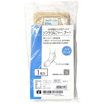 ソフラウルファーアーチ ハイパッド 竹虎