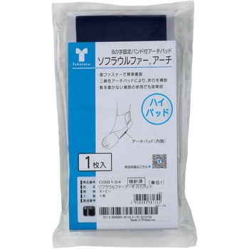 ソフラウルファーアーチ ハイパッド 竹虎
