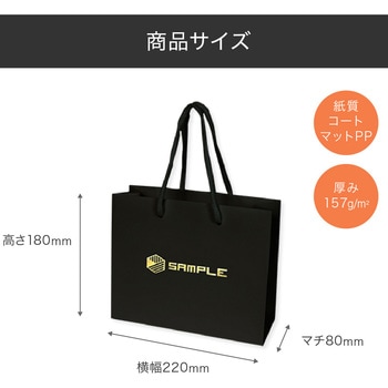 【名入れ】ワンポイント箔押し手提げ紙袋≪イラストレーターデーター入稿≫ レスタス