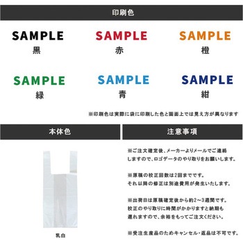 【名入れ】フレキソレジ袋 Uバック ≪イラストレーターデーター入稿≫ レスタス