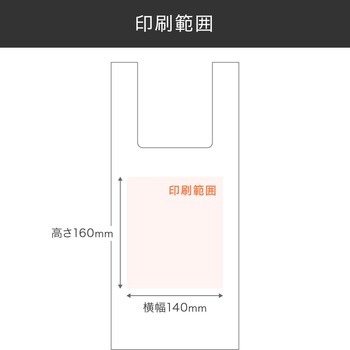【名入れ】フレキソレジ袋 Uバック ≪イラストレーターデーター入稿≫ レスタス
