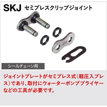 428SR-X2(CR；NP) 140L SKJ シールチェーン 428SR-X2 シルバー 1本 EK