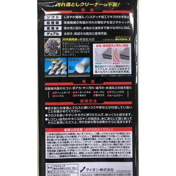 PRO-USE Style 車内ふき取りクロス アイオン