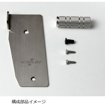 フットレストバーNEO(ネオ) ネオプロト(NEOPLOT)